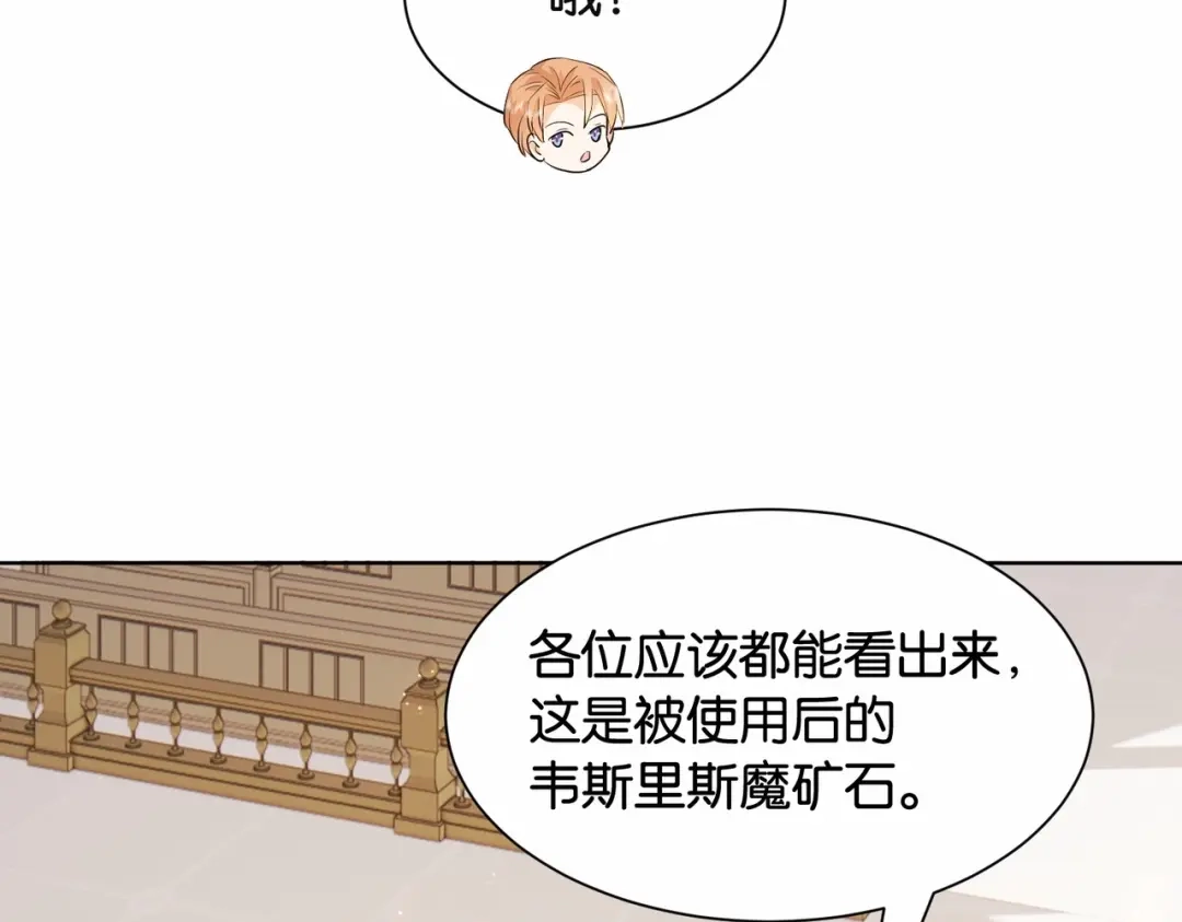公主殿下满级回归 第30话 殿下真的做到了？！ 第70页