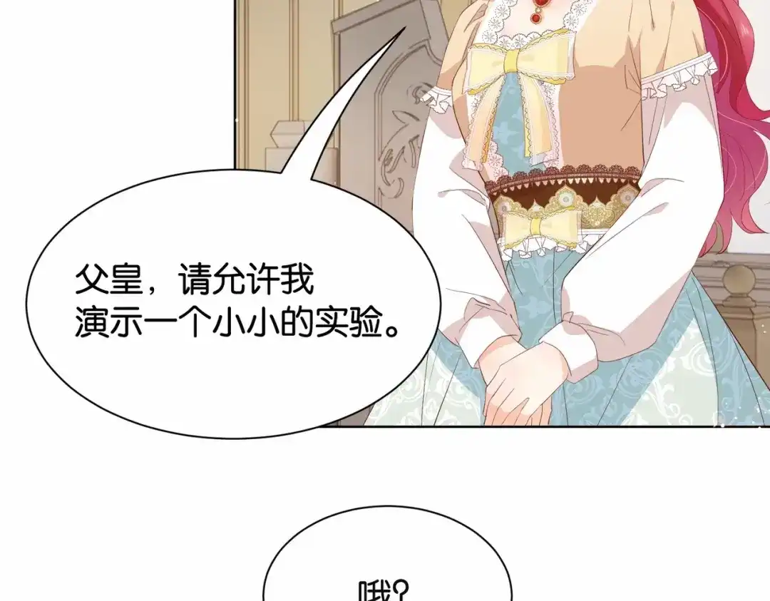 公主殿下满级回归 第30话 殿下真的做到了？！ 第69页