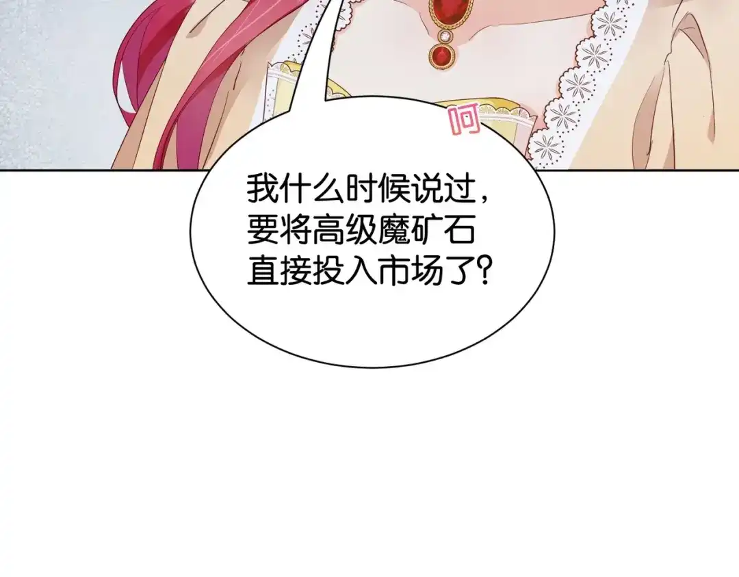 公主殿下满级回归 第30话 殿下真的做到了？！ 第64页