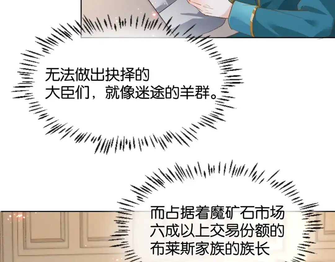 公主殿下满级回归 第30话 殿下真的做到了？！ 第109页