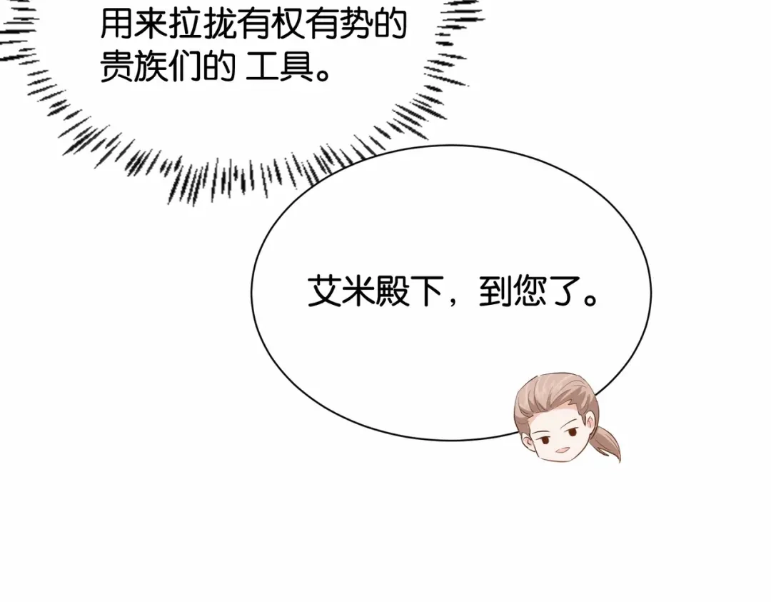 公主殿下满级回归 第30话 殿下真的做到了？！ 第42页