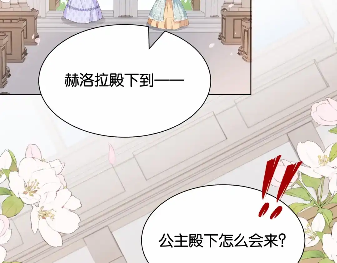 公主殿下满级回归 第30话 殿下真的做到了？！ 第16页