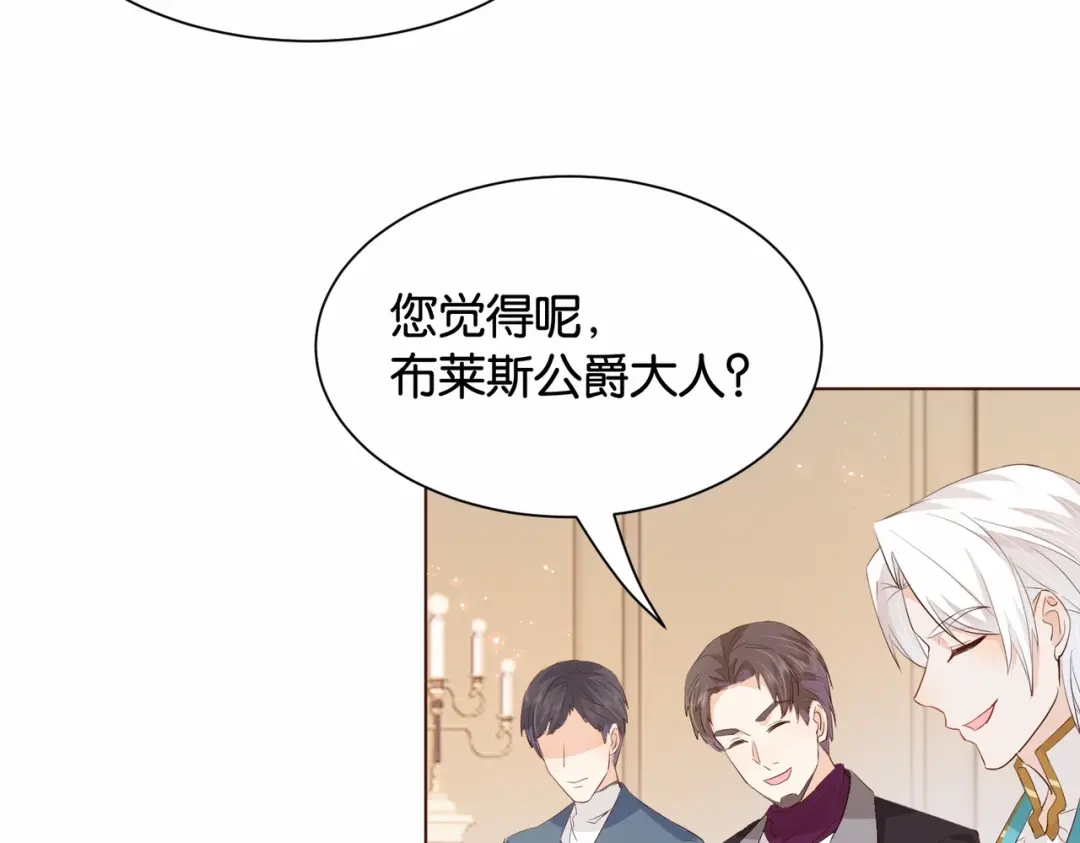 公主殿下满级回归 第30话 殿下真的做到了？！ 第8页