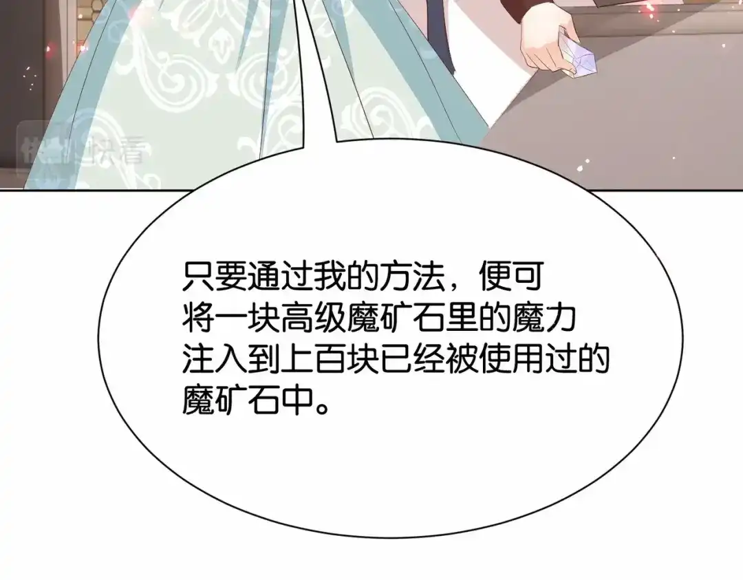 公主殿下满级回归 第30话 殿下真的做到了？！ 第92页