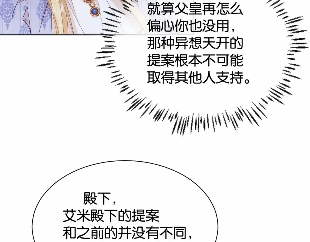 公主殿下满级回归 第30话 殿下真的做到了？！ 第51页