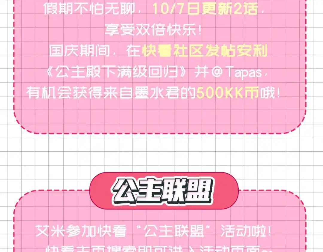 公主殿下满级回归 第30话 殿下真的做到了？！ 第149页