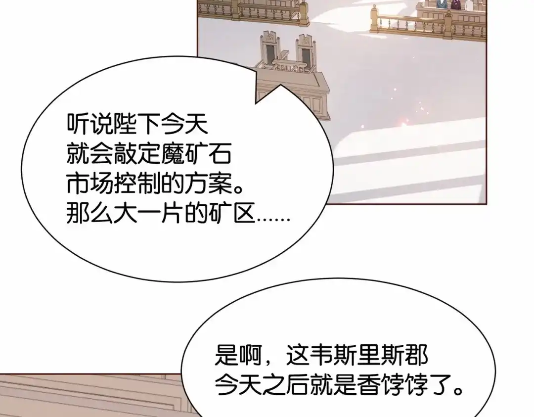 公主殿下满级回归 第30话 殿下真的做到了？！ 第6页