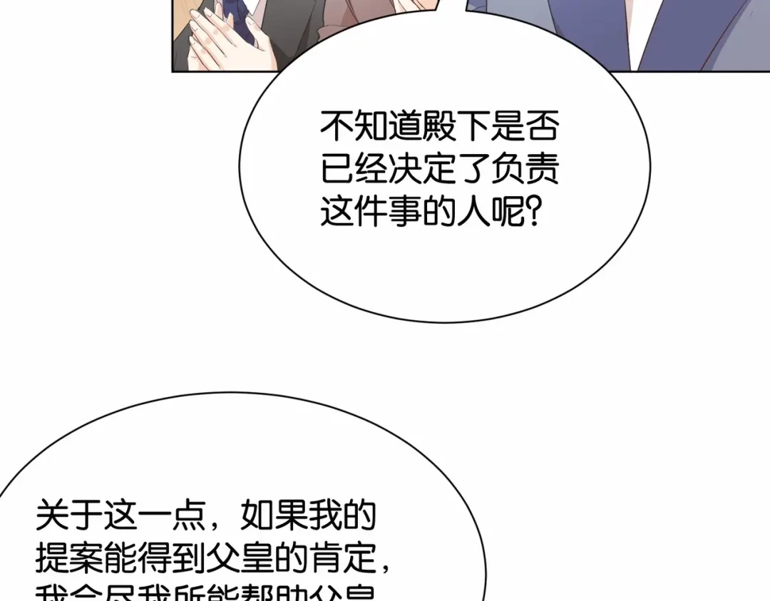 公主殿下满级回归 第30话 殿下真的做到了？！ 第38页