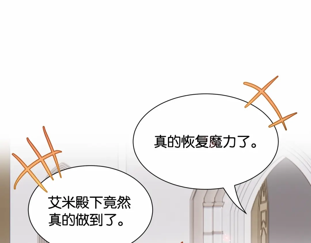 公主殿下满级回归 第30话 殿下真的做到了？！ 第93页