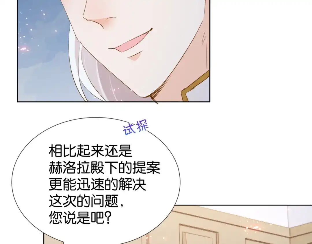 公主殿下满级回归 第30话 殿下真的做到了？！ 第113页