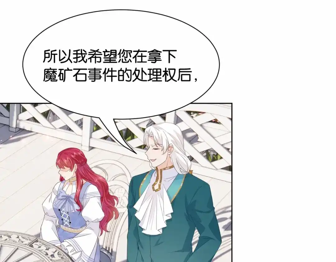 公主殿下满级回归 第31话 毒蛇一样的他 第76页