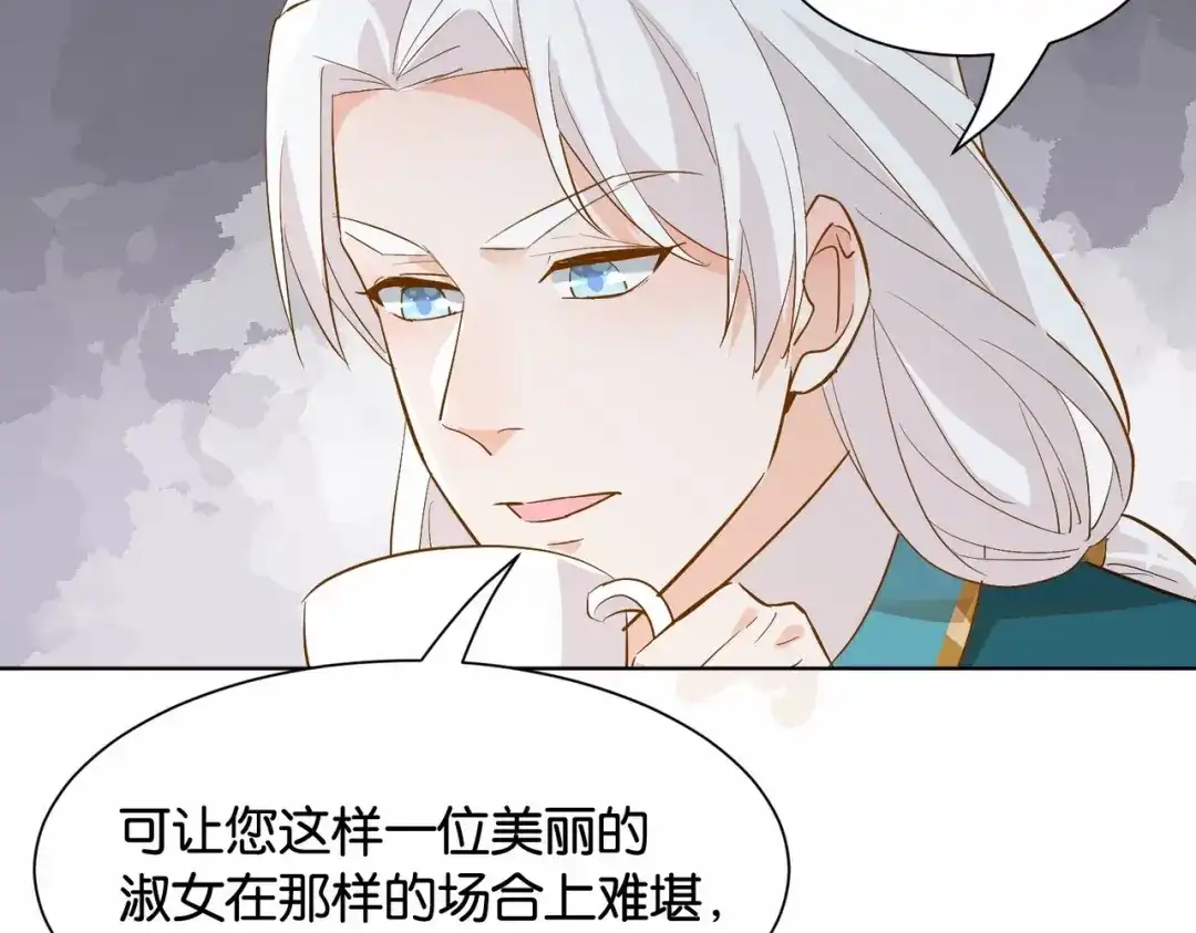 公主殿下满级回归 第31话 毒蛇一样的他 第45页