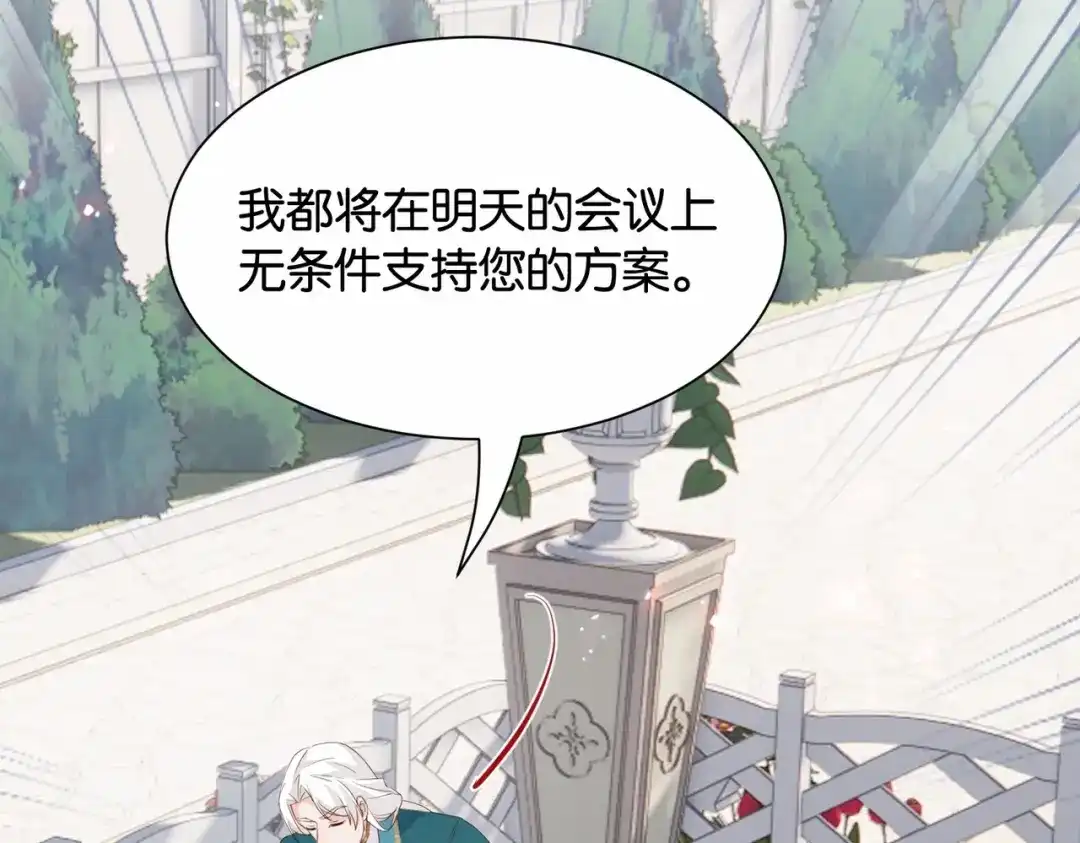 公主殿下满级回归 第31话 毒蛇一样的他 第70页