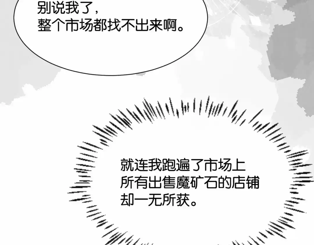 公主殿下满级回归 第31话 毒蛇一样的他 第34页