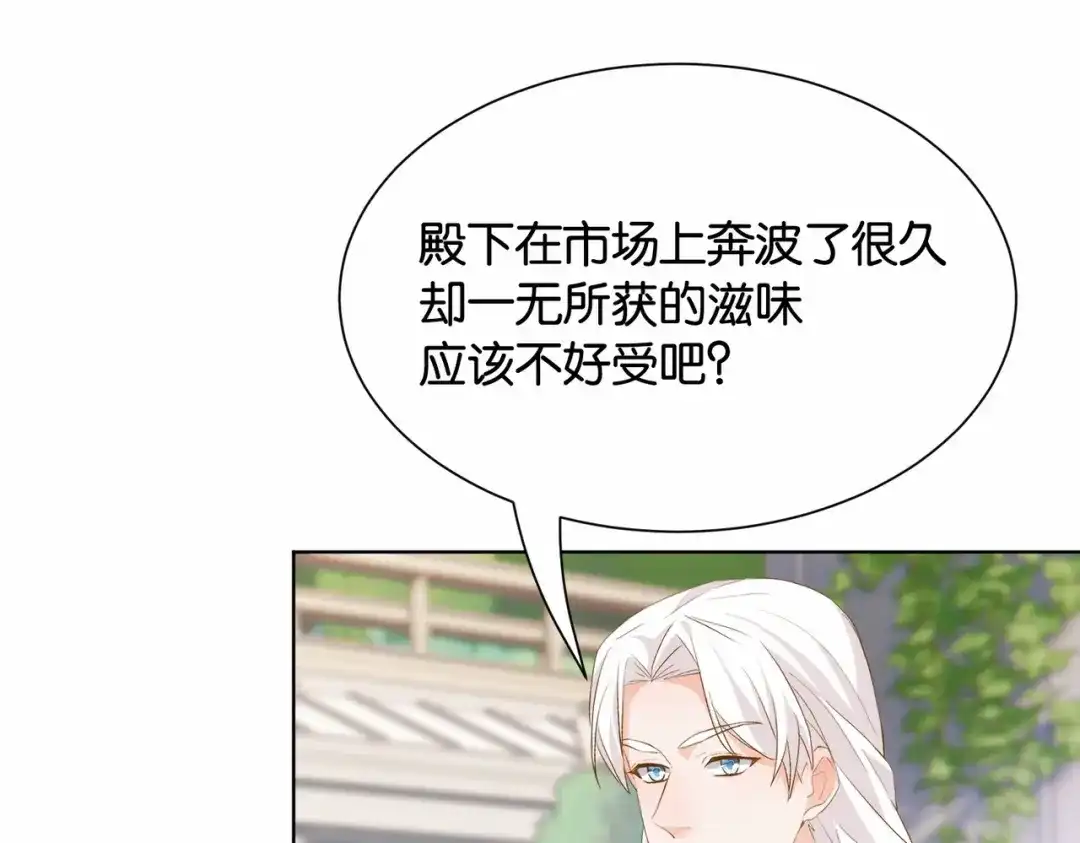 公主殿下满级回归 第31话 毒蛇一样的他 第25页