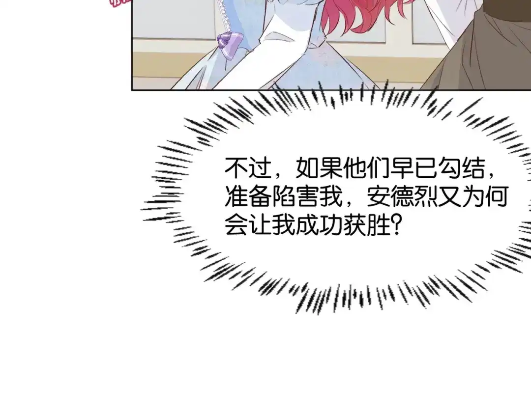 公主殿下满级回归 第31话 毒蛇一样的他 第104页