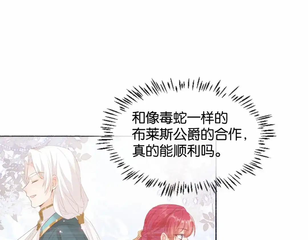 公主殿下满级回归 第31话 毒蛇一样的他 第86页