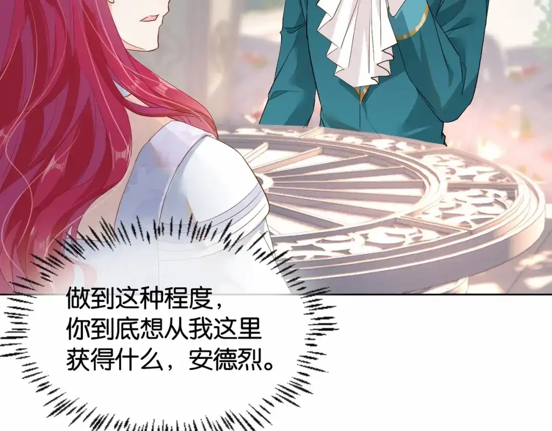 公主殿下满级回归 第31话 毒蛇一样的他 第37页
