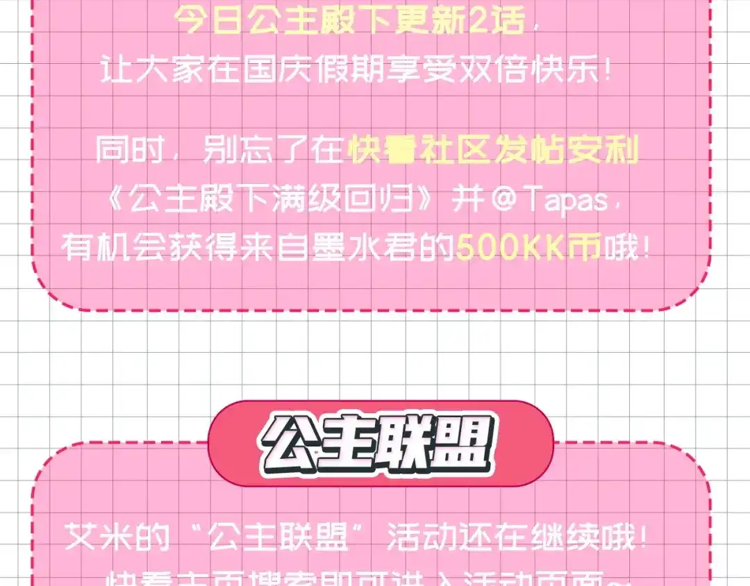 公主殿下满级回归 第31话 毒蛇一样的他 第117页