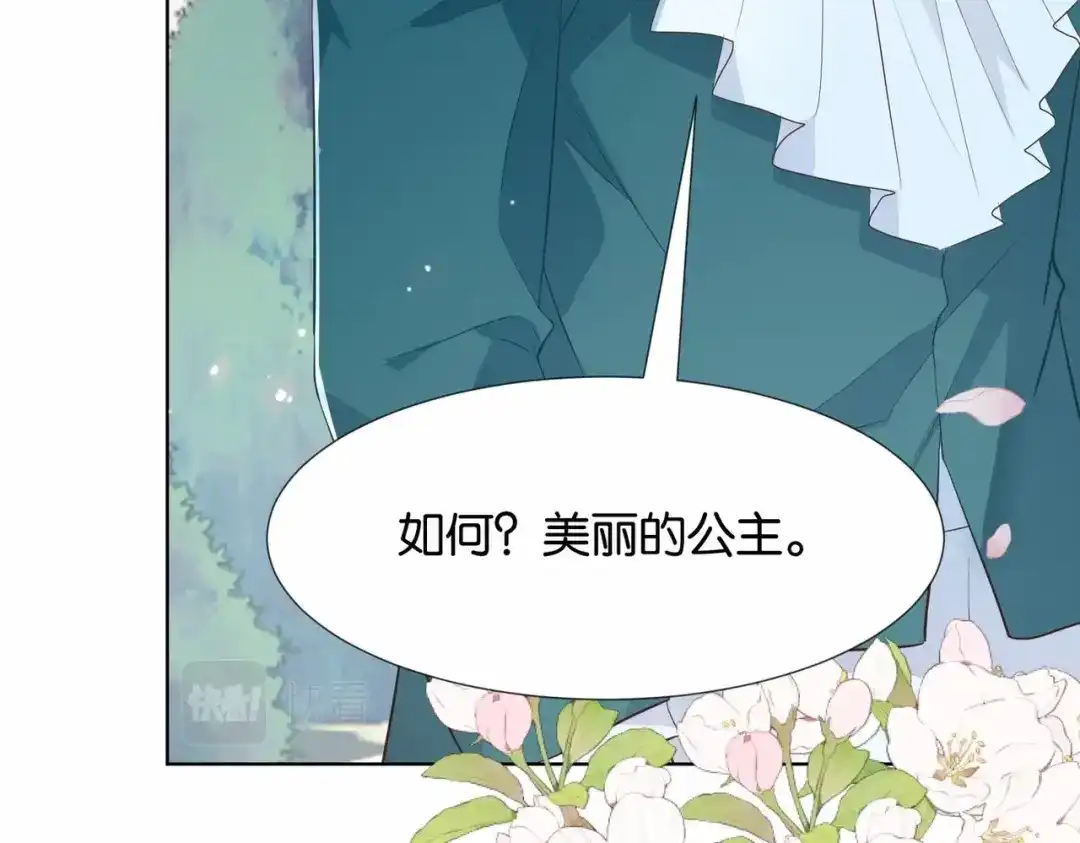 公主殿下满级回归 第31话 毒蛇一样的他 第79页