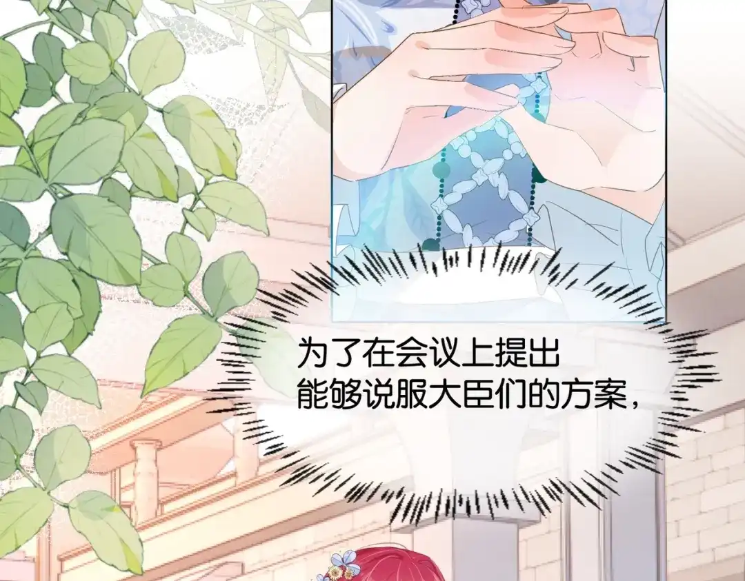 公主殿下满级回归 第31话 毒蛇一样的他 第6页