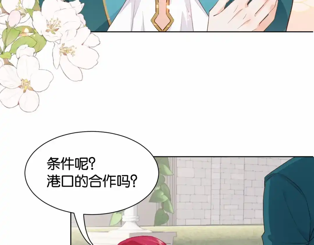 公主殿下满级回归 第31话 毒蛇一样的他 第73页