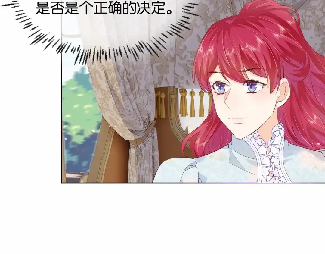 公主殿下满级回归 第31话 毒蛇一样的他 第84页