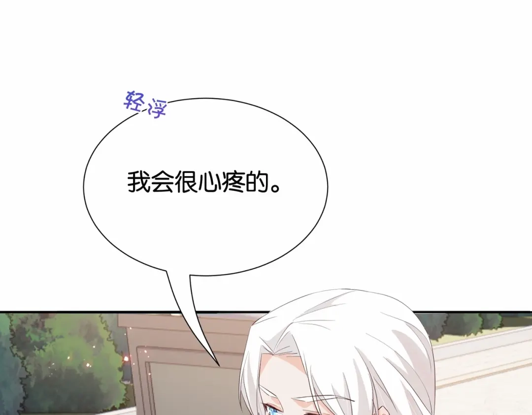 公主殿下满级回归 第31话 毒蛇一样的他 第47页