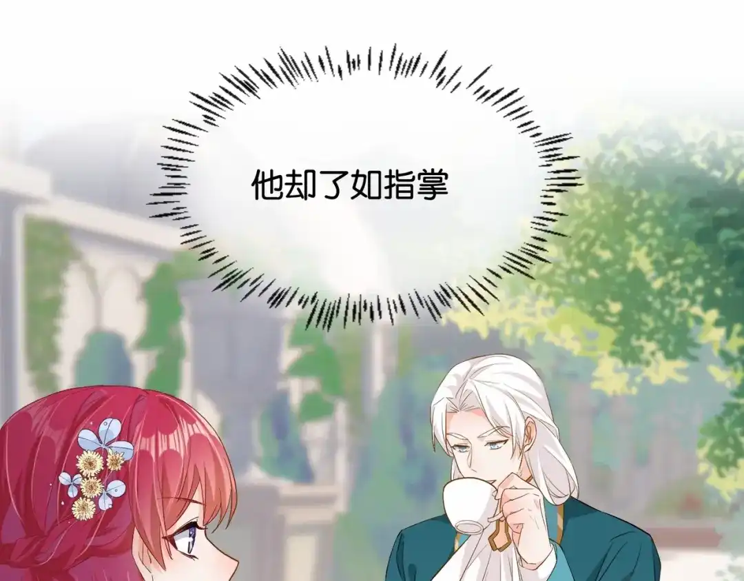公主殿下满级回归 第31话 毒蛇一样的他 第36页