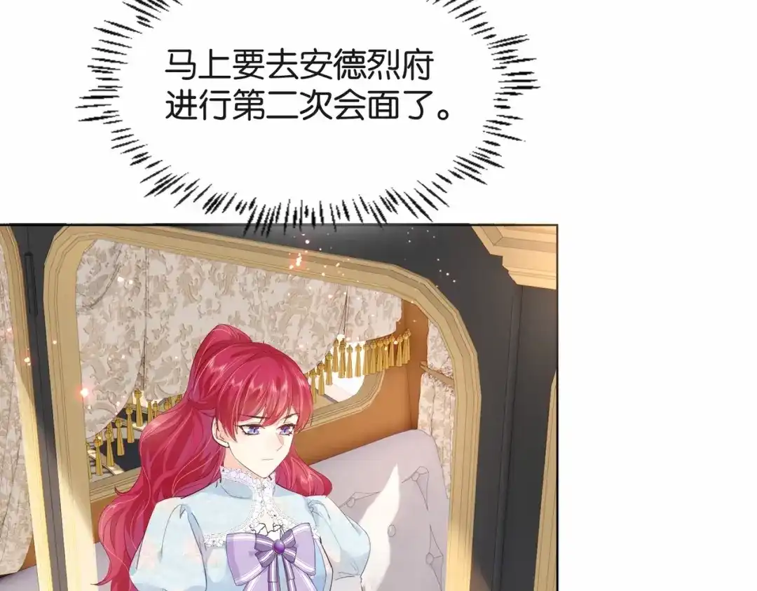 公主殿下满级回归 第31话 毒蛇一样的他 第82页