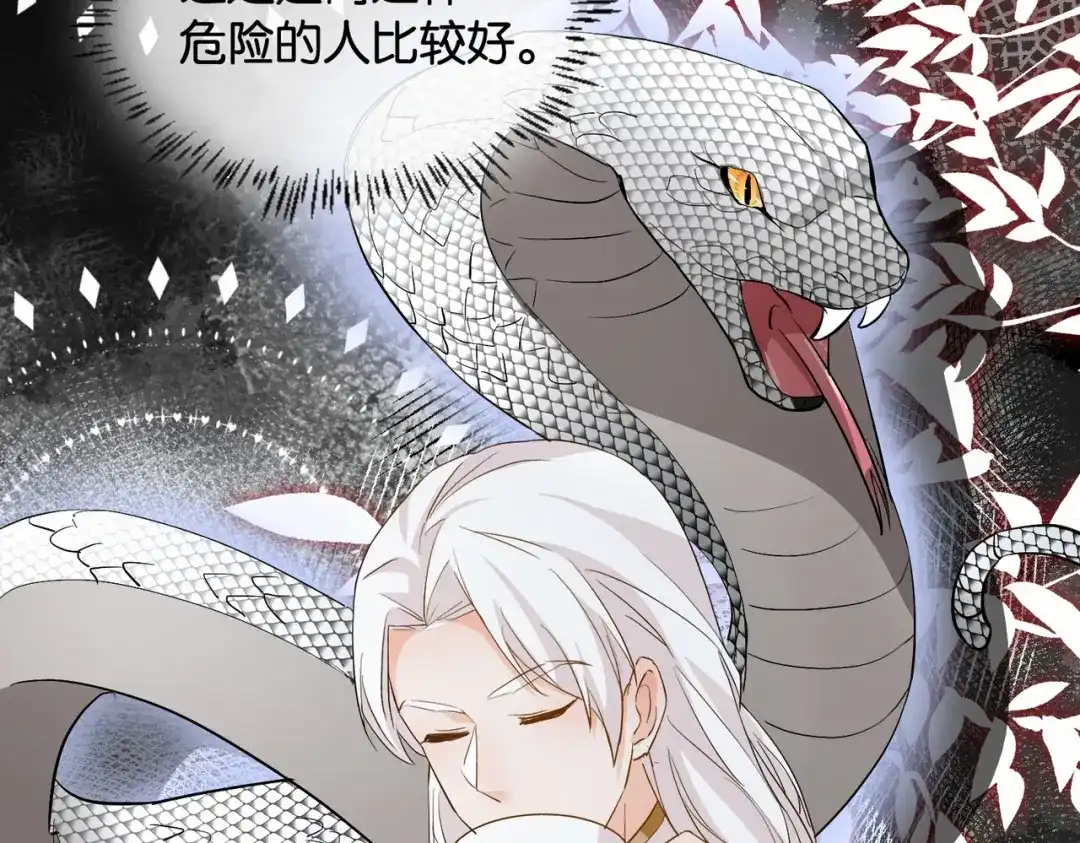 公主殿下满级回归 第31话 毒蛇一样的他 第42页