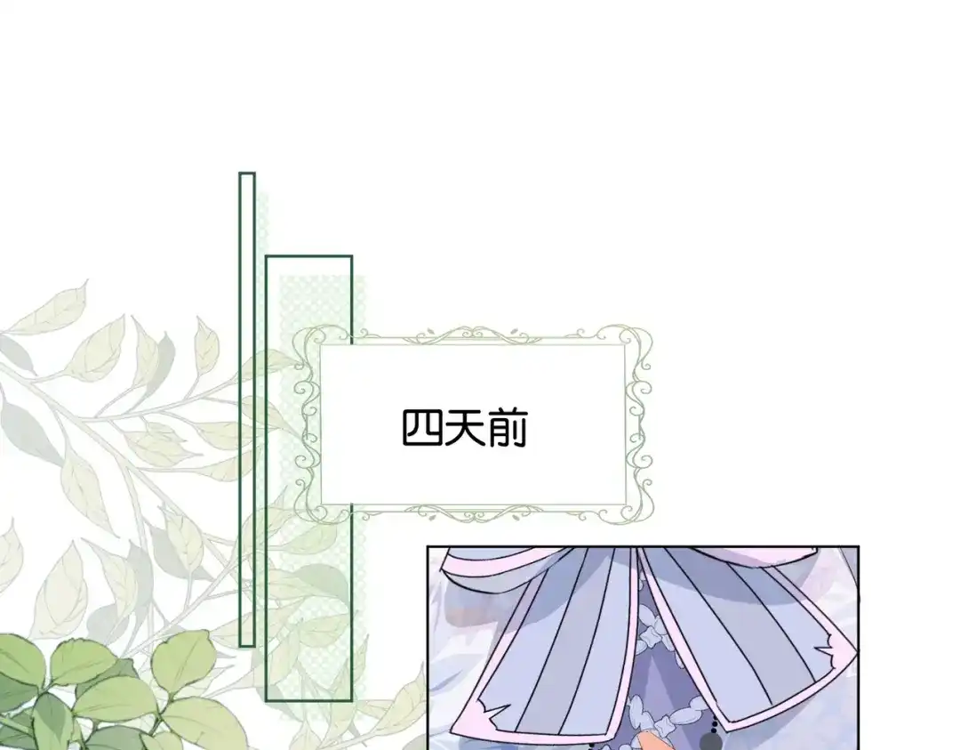 公主殿下满级回归 第31话 毒蛇一样的他 第5页