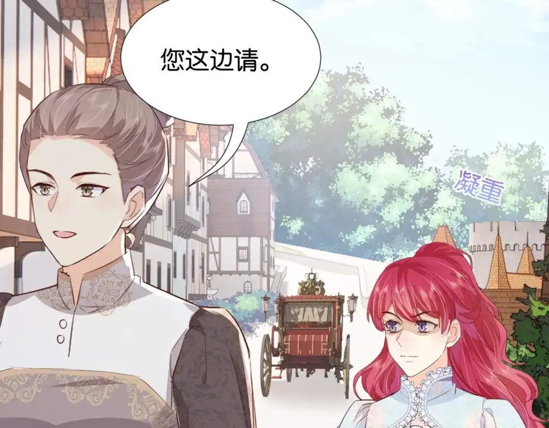 公主殿下满级回归 第31话 毒蛇一样的他 第99页