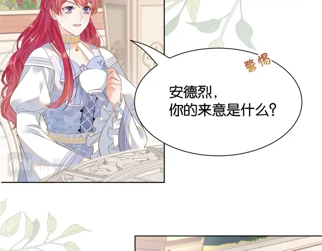 公主殿下满级回归 第31话 毒蛇一样的他 第12页