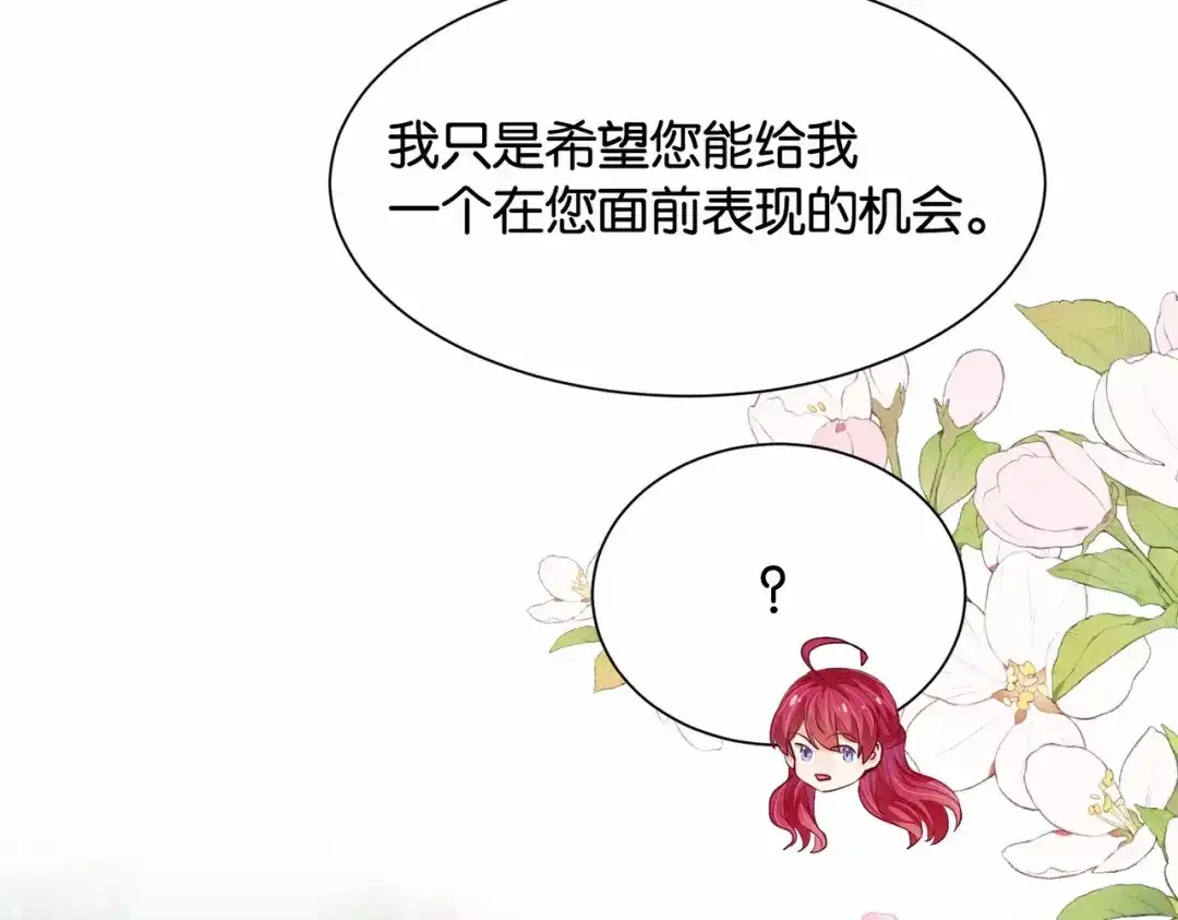 公主殿下满级回归 第31话 毒蛇一样的他 第60页
