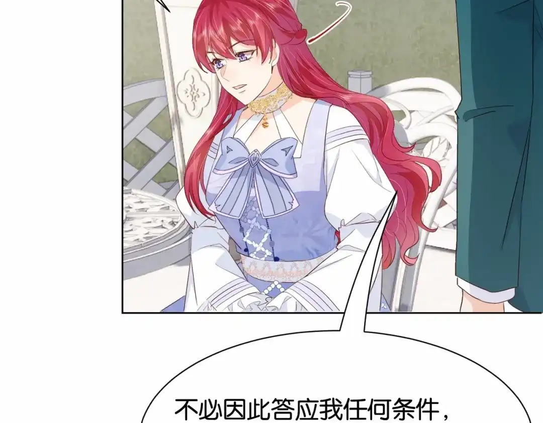 公主殿下满级回归 第31话 毒蛇一样的他 第74页