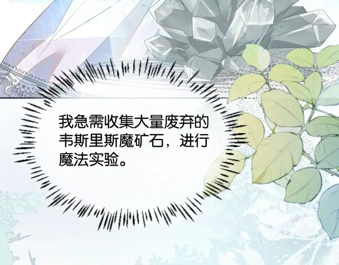 公主殿下满级回归 第31话 毒蛇一样的他 第8页