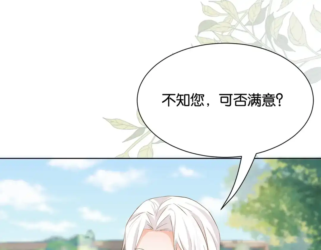 公主殿下满级回归 第31话 毒蛇一样的他 第20页