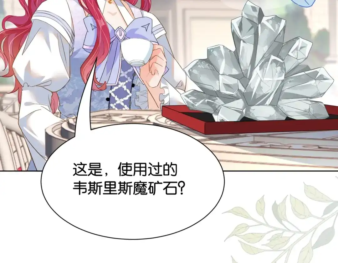公主殿下满级回归 第31话 毒蛇一样的他 第19页