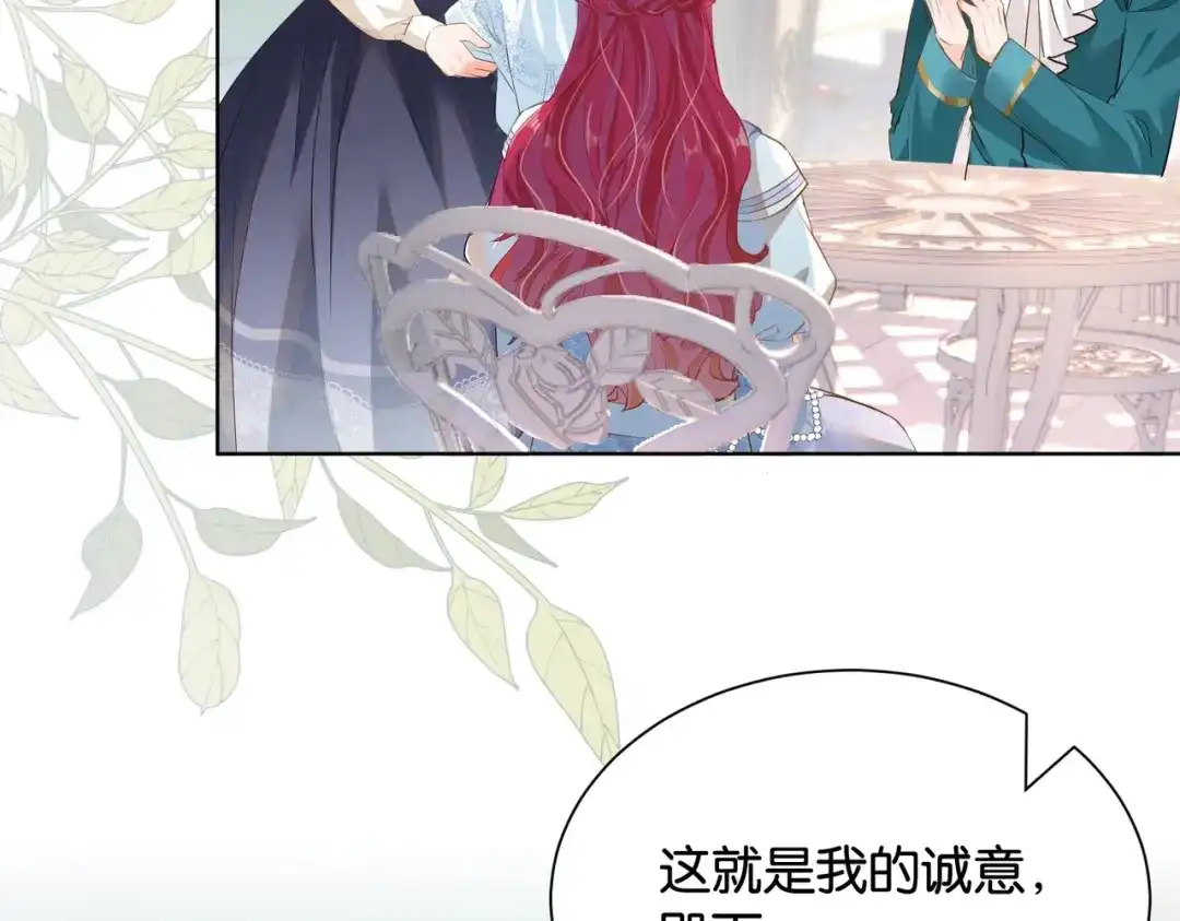 公主殿下满级回归 第31话 毒蛇一样的他 第17页