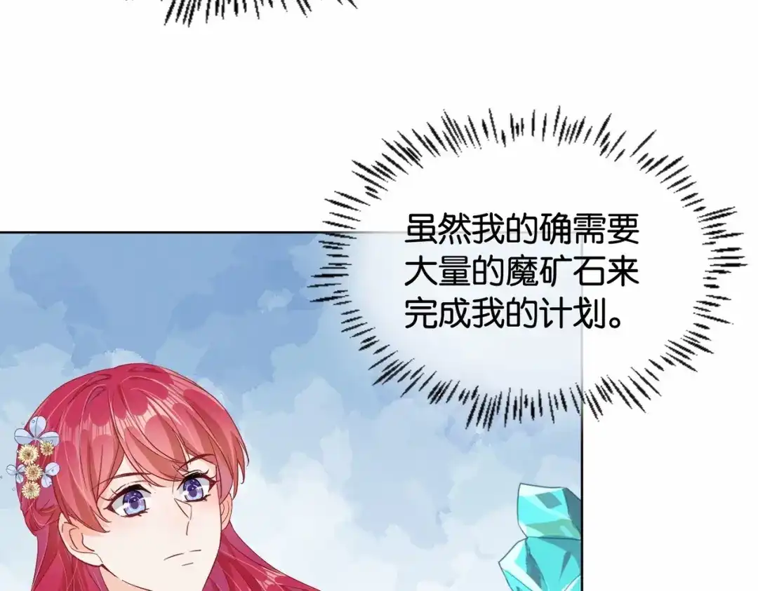 公主殿下满级回归 第31话 毒蛇一样的他 第38页