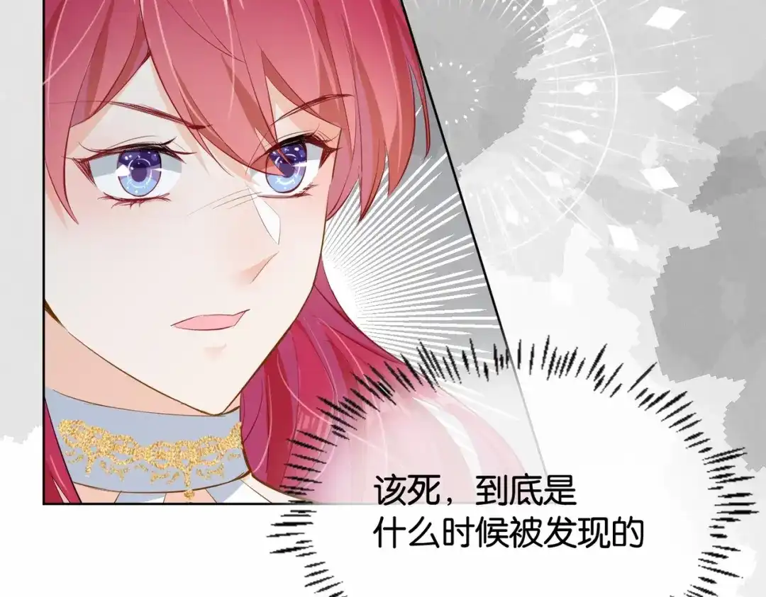 公主殿下满级回归 第31话 毒蛇一样的他 第29页