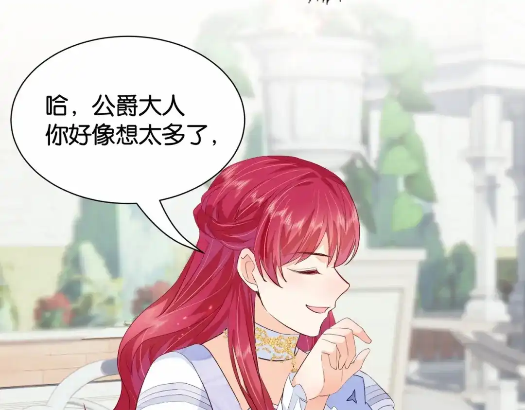 公主殿下满级回归 第31话 毒蛇一样的他 第52页