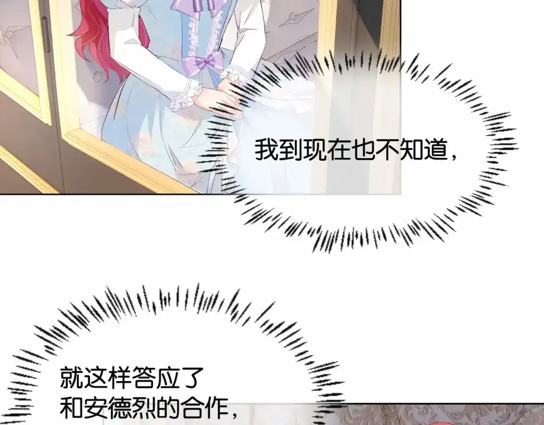 公主殿下满级回归 第31话 毒蛇一样的他 第83页