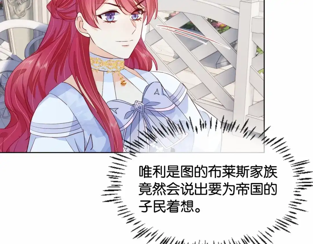 公主殿下满级回归 第31话 毒蛇一样的他 第66页