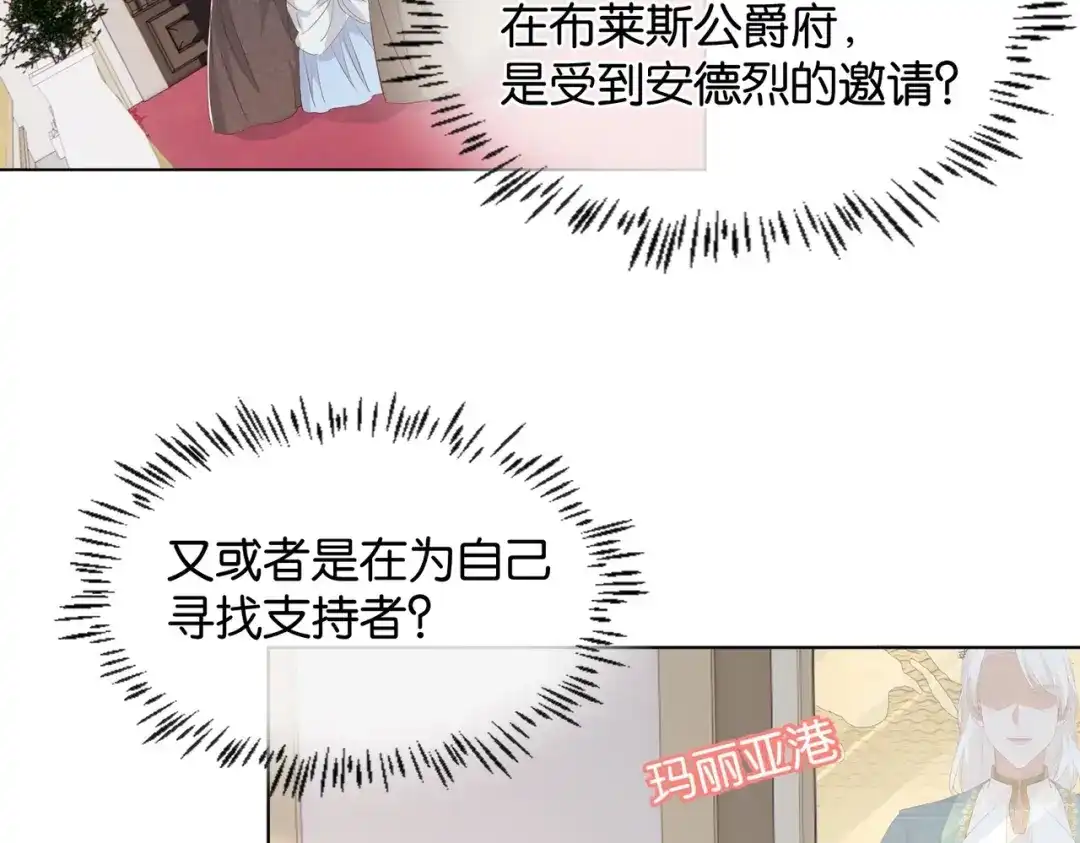 公主殿下满级回归 第31话 毒蛇一样的他 第102页