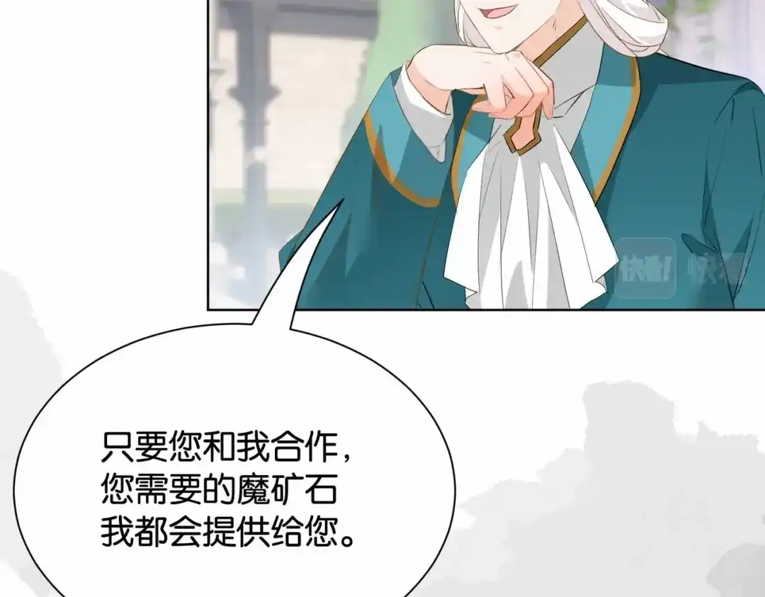 公主殿下满级回归 第31话 毒蛇一样的他 第26页