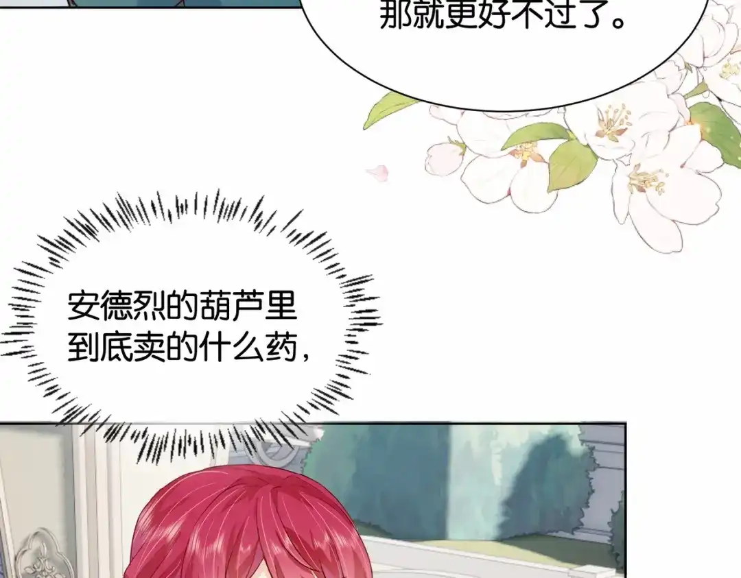 公主殿下满级回归 第31话 毒蛇一样的他 第65页