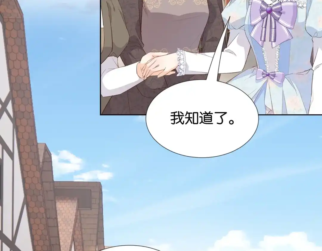 公主殿下满级回归 第31话 毒蛇一样的他 第98页