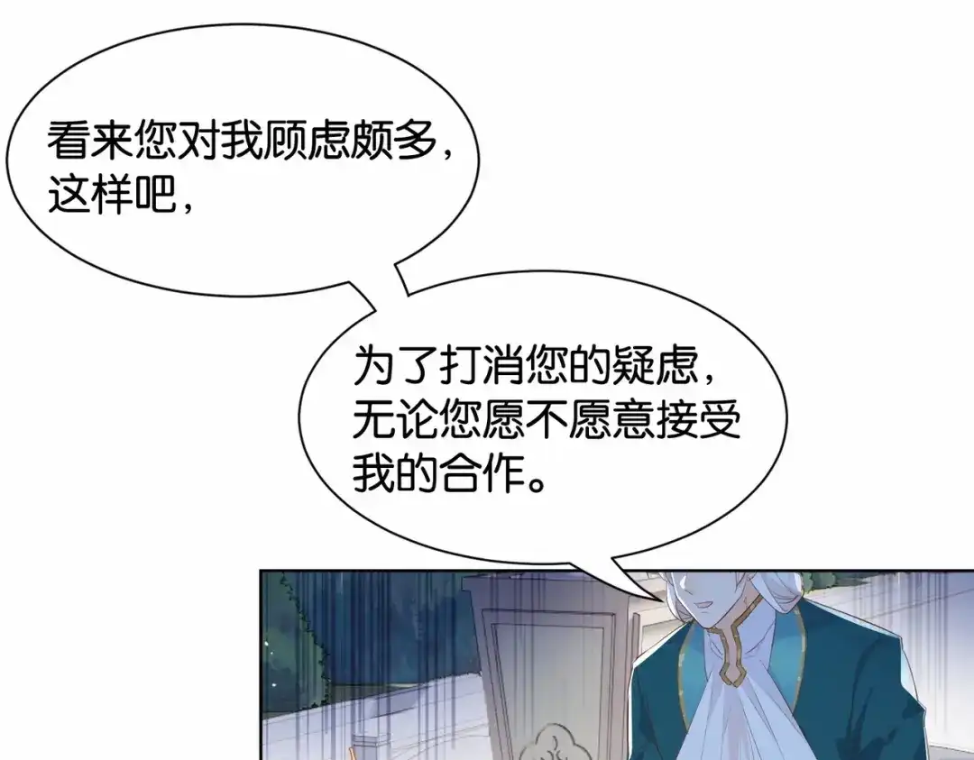 公主殿下满级回归 第31话 毒蛇一样的他 第68页